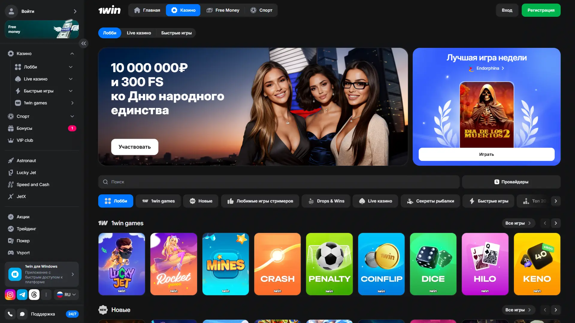 Официальный сайт 1WIN: главная страница раздела казино