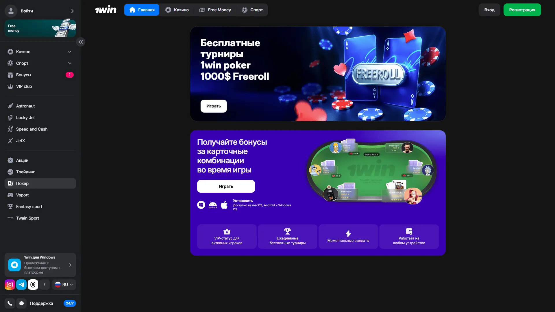 Покерный раздел 1WIN с кэш-столами и турнирами