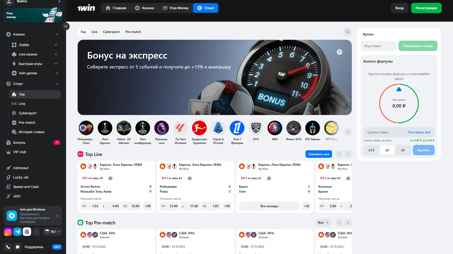 Раздел ставок на спорт на сайте 1WIN